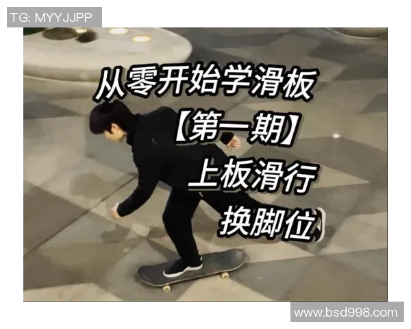 从零开始：滑板灵活性完全攻略_1